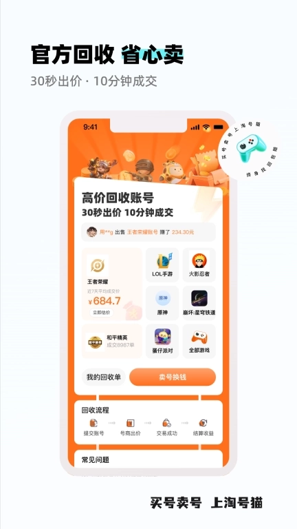 淘号猫-卖号买号账号回收