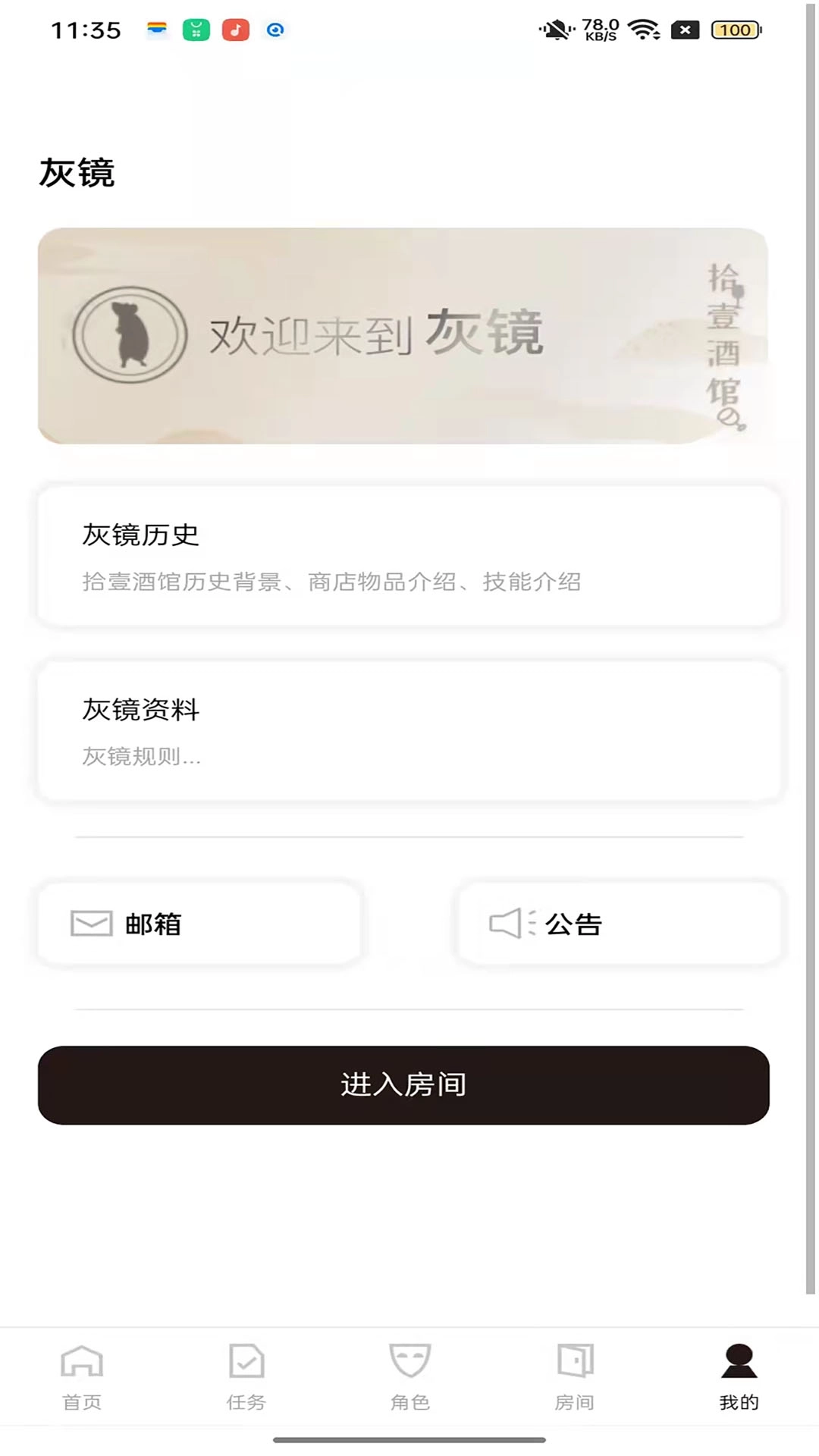 灰镜-专为桌面扮演爱好者设计