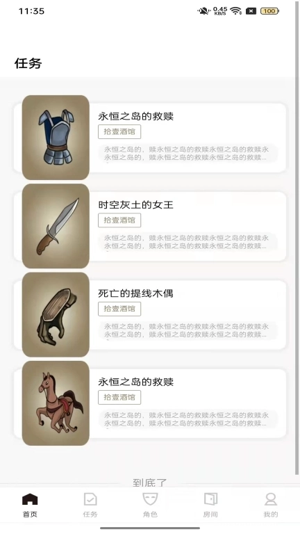 灰镜-专为桌面扮演爱好者设计