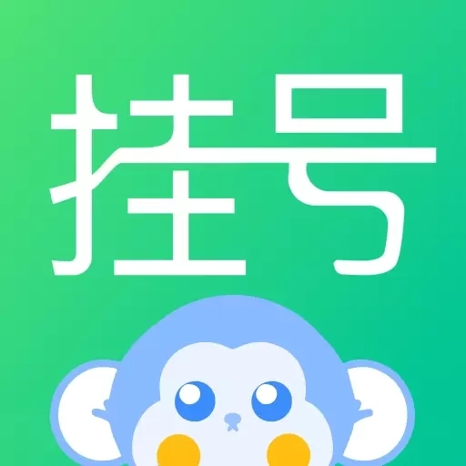 趣挂号-三甲多点执业医生