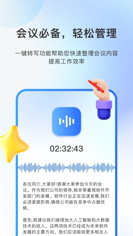 闪速录音转文字-录音存证宝