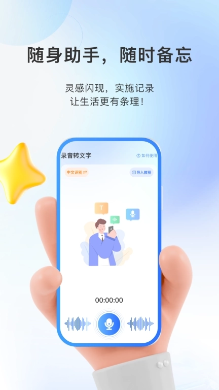 闪速录音转文字-录音存证宝
