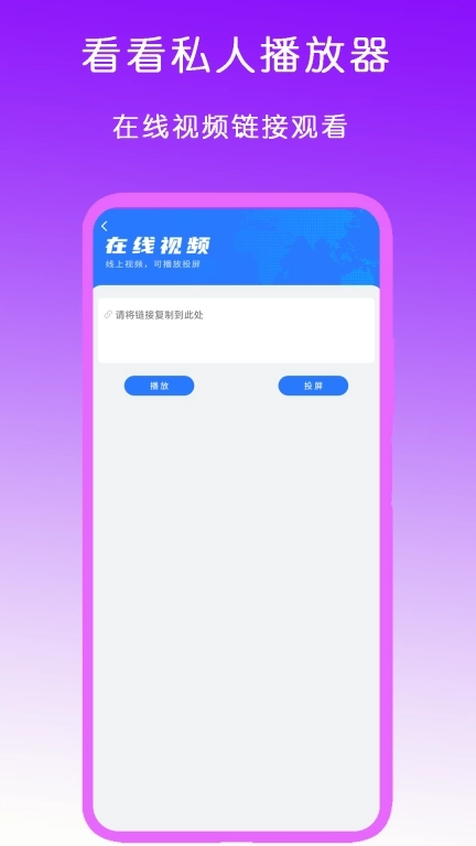 看看私人播放器