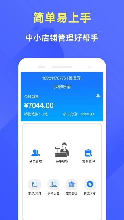 云统店铺收银系统-门店进销存