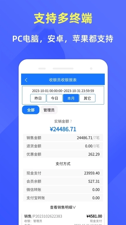 云统店铺收银系统-门店进销存