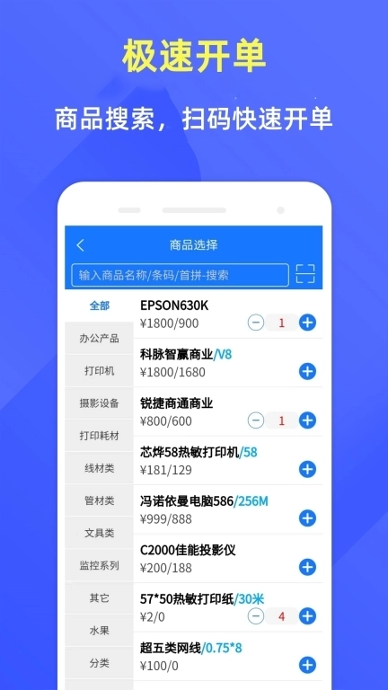 云统店铺收银系统-门店进销存