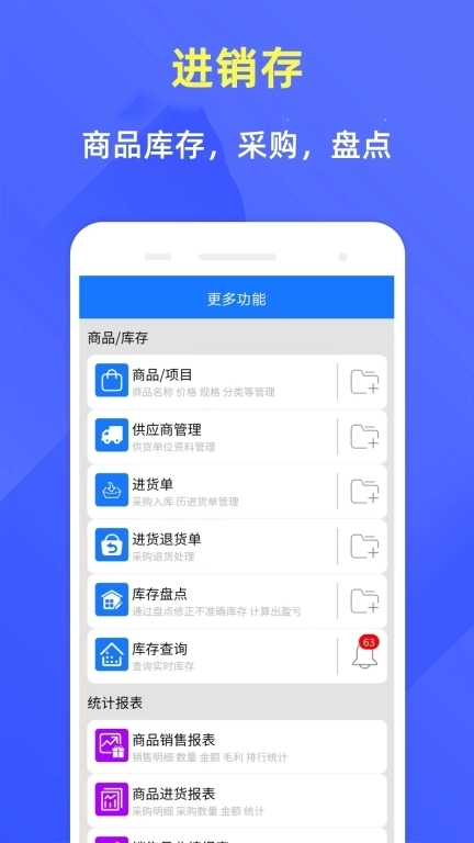 云统店铺收银系统-门店进销存