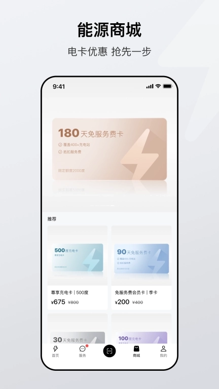 广汽能源-充换电