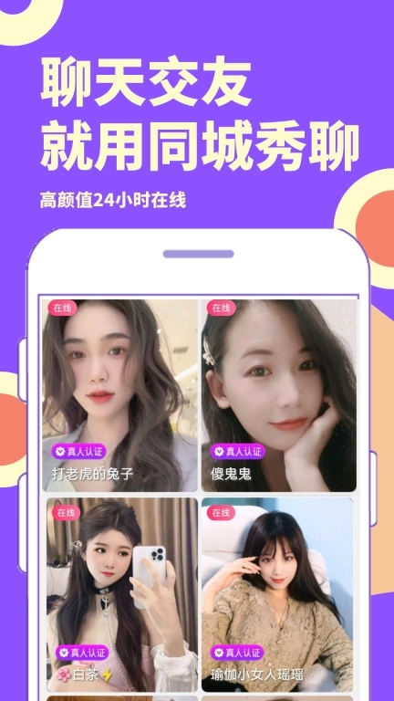 同城秀聊-附近可聊