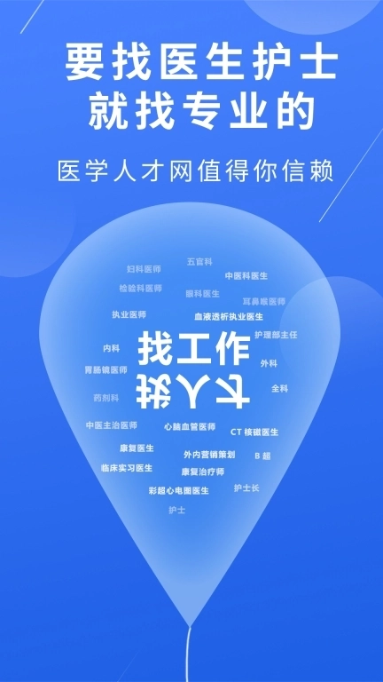医堆医学人才网