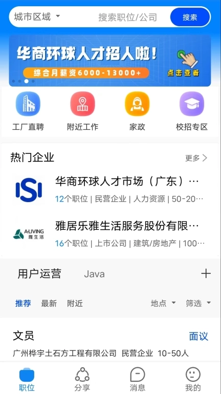 华商环球人才-招聘