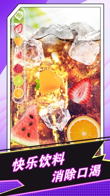 快游手机饮料模拟器-假装喝奶茶吧