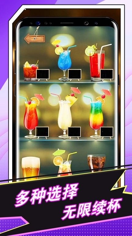 快游手机饮料模拟器-假装喝奶茶吧