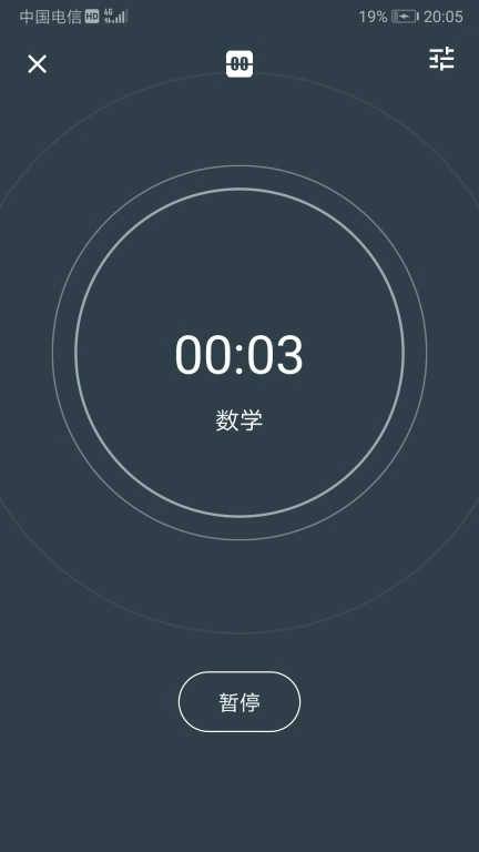 为之时间-考研时间管理