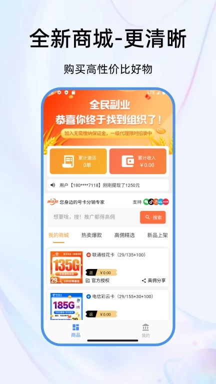 通迅橙-号卡分销专家