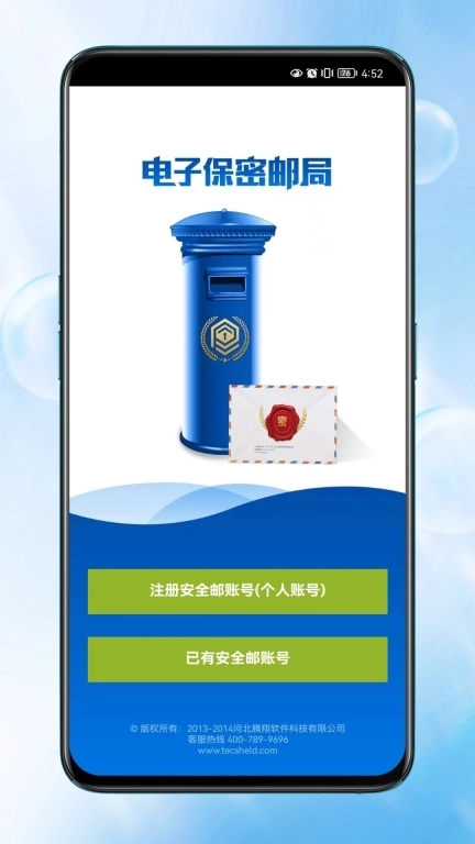 电子保密挂号邮局系统