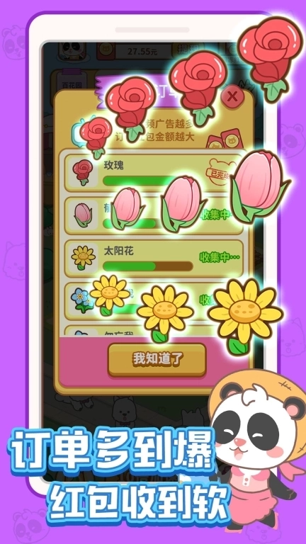 全民开花店-种花赚钱版