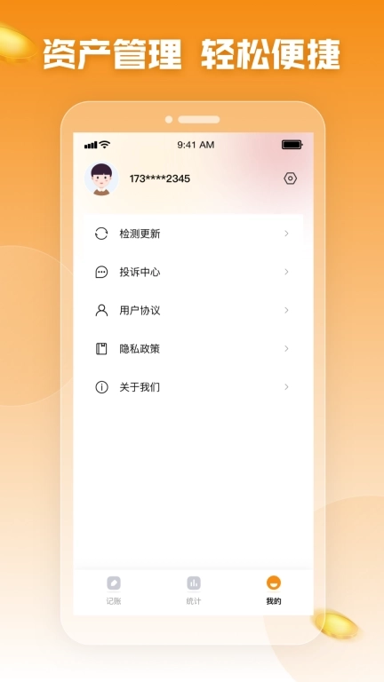 阳薪花-零付费记账软件