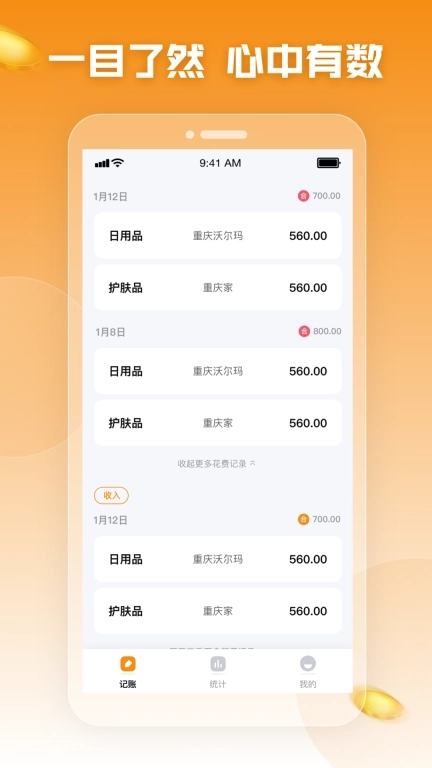 阳薪花-零付费记账软件