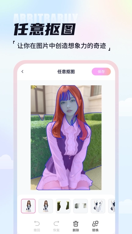 AI抠图魔术师-一键轻松抠图