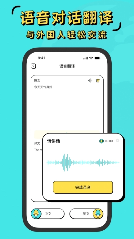 潮汕话翻译全能王