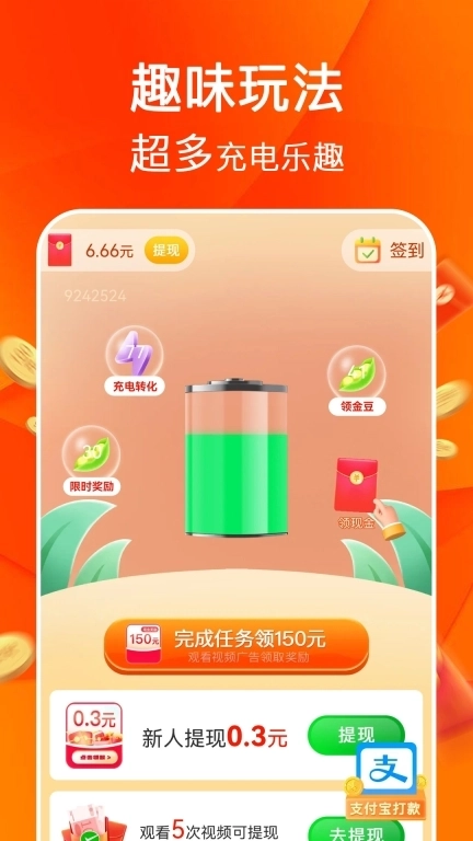 今日充电-充电赚钱真提现