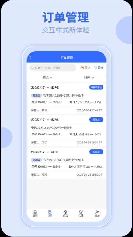 172号卡-订单管理系统