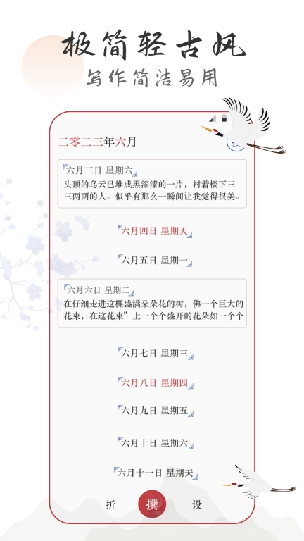 日记Xemo-记日记