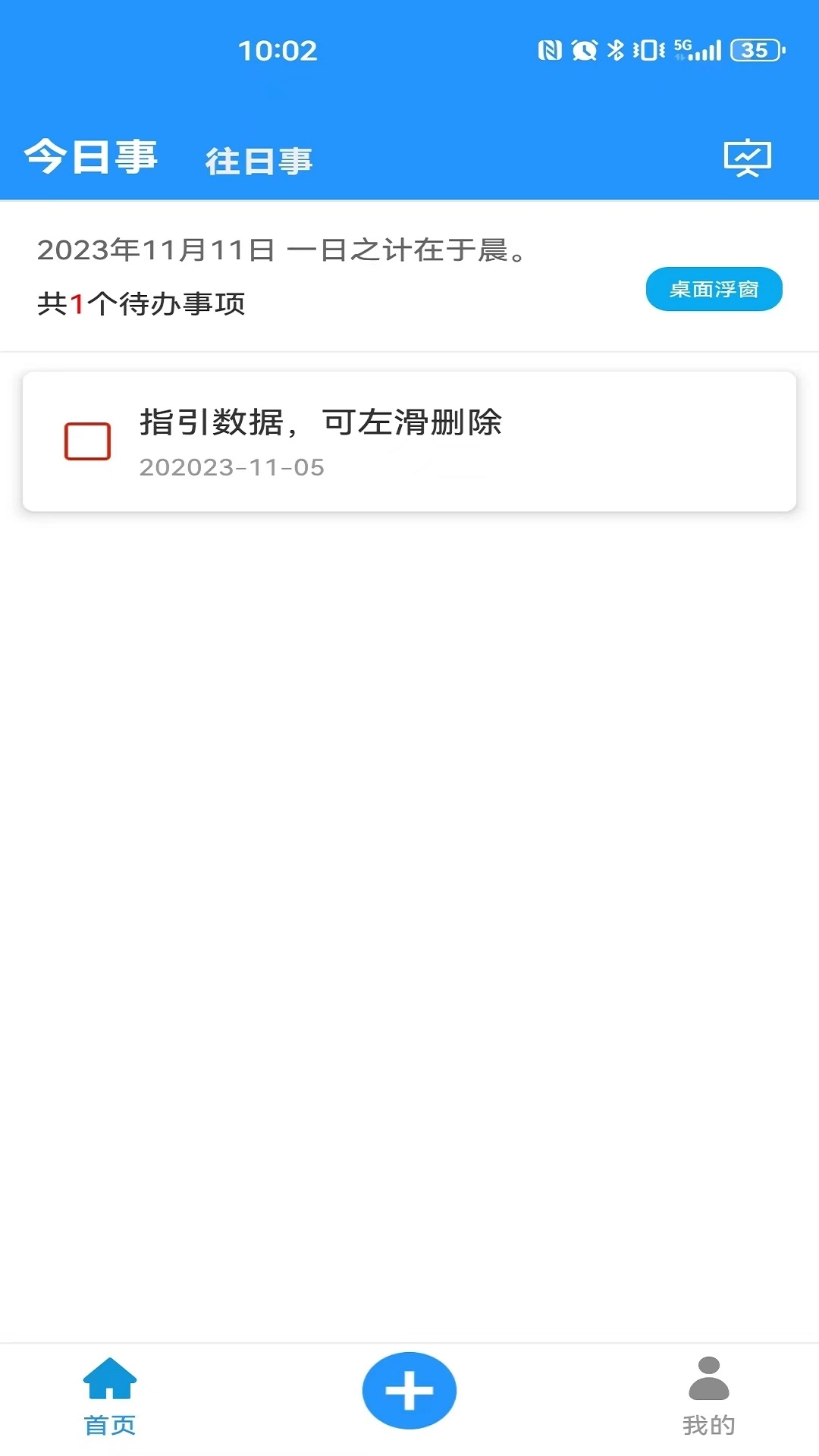 今日事笔记-工作日程安排桌面提醒