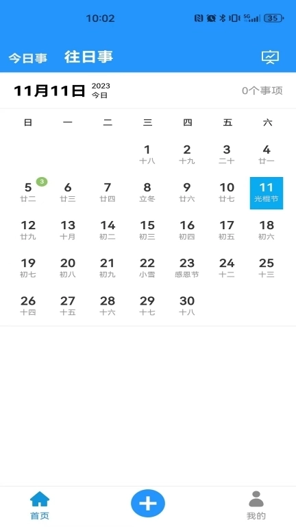 今日事笔记-工作日程安排桌面提醒
