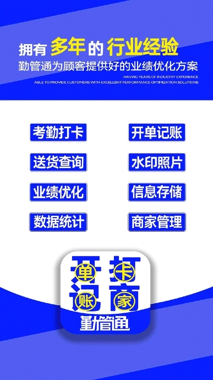 勤管通-开单打卡管理软件