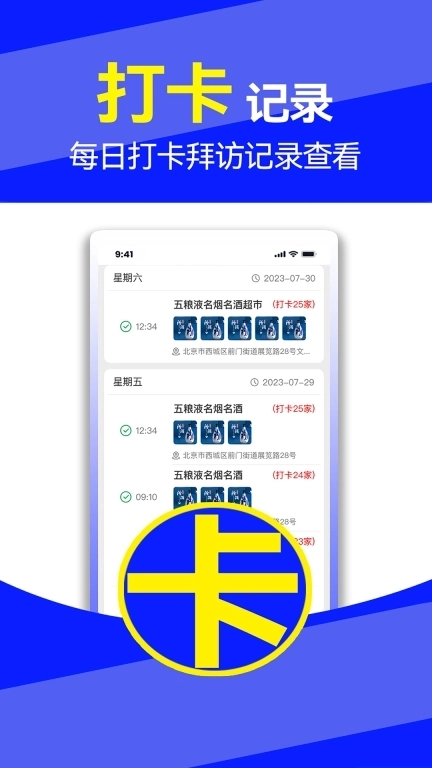 勤管通-开单打卡管理软件