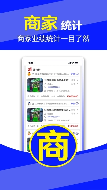 勤管通-开单打卡管理软件