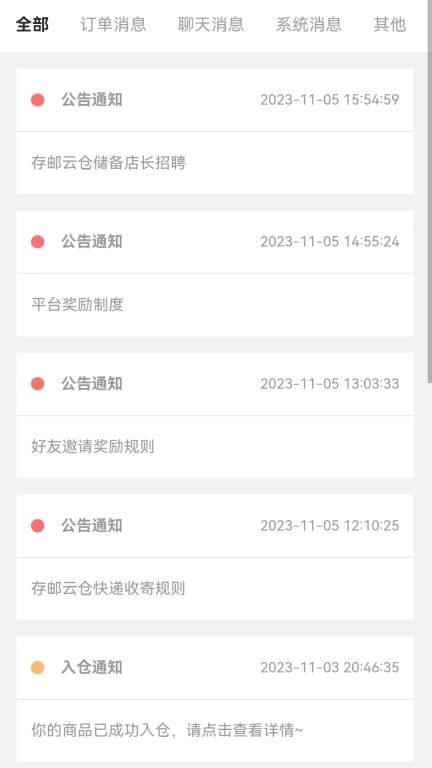 存邮云仓-商货转寄一键代发