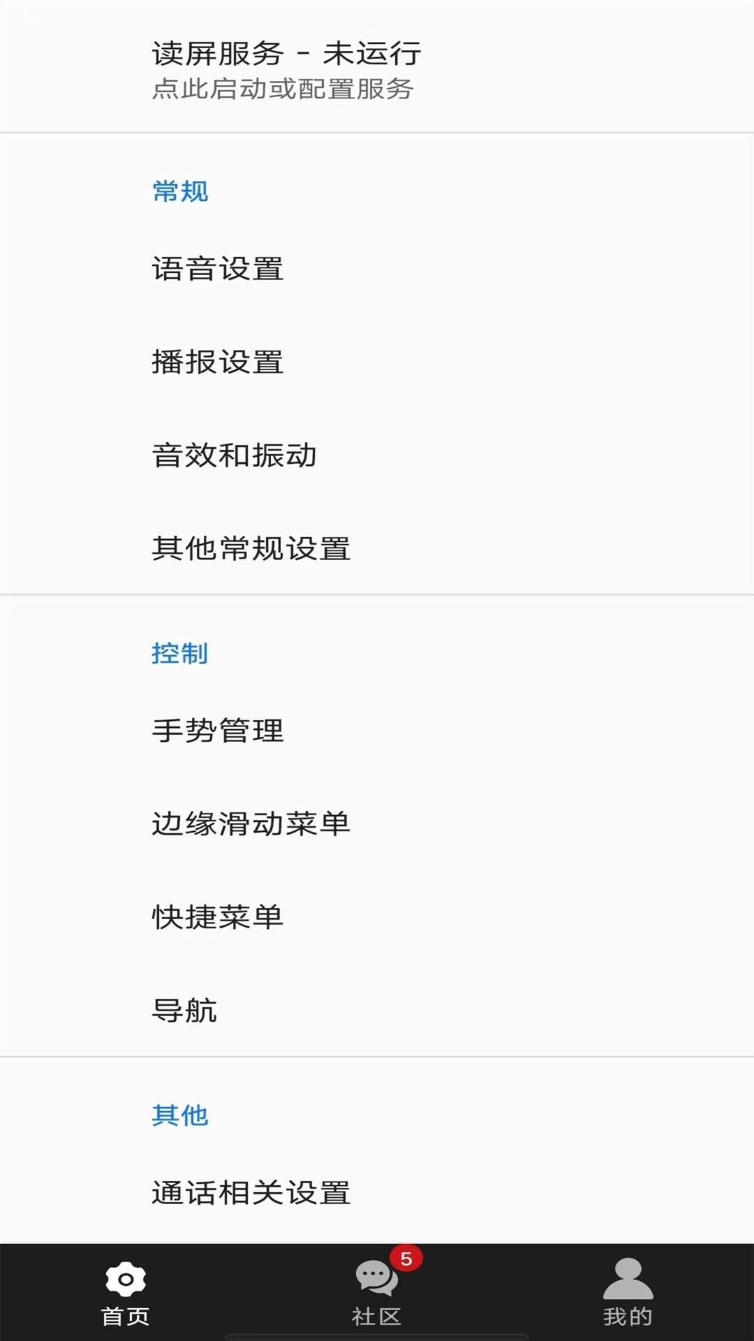 天坦读屏-帮助盲人使用手机