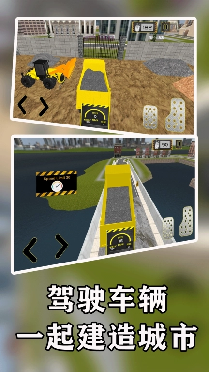 一起建造城市-模拟3D卡车挖掘机