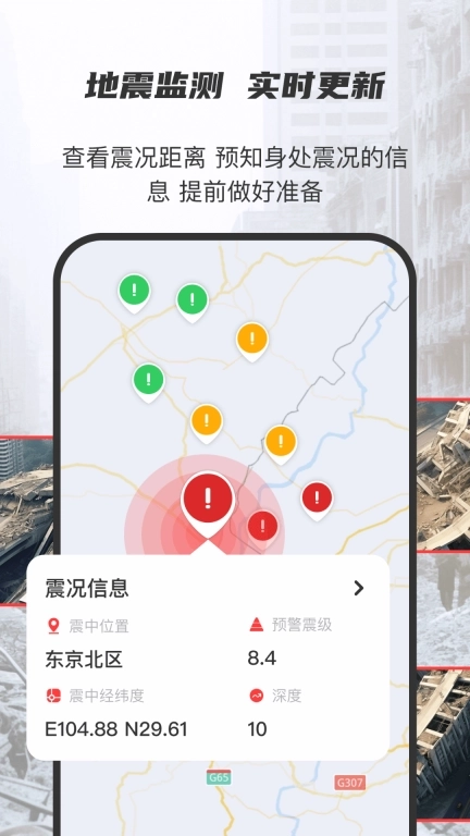 地震监测预警及时报-预警倒计时