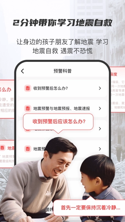 地震监测预警及时报-预警倒计时