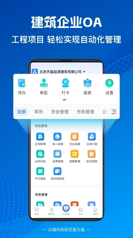 建盘-建筑工程管理软件
