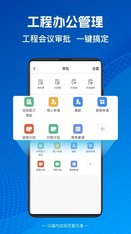建盘-建筑工程管理软件
