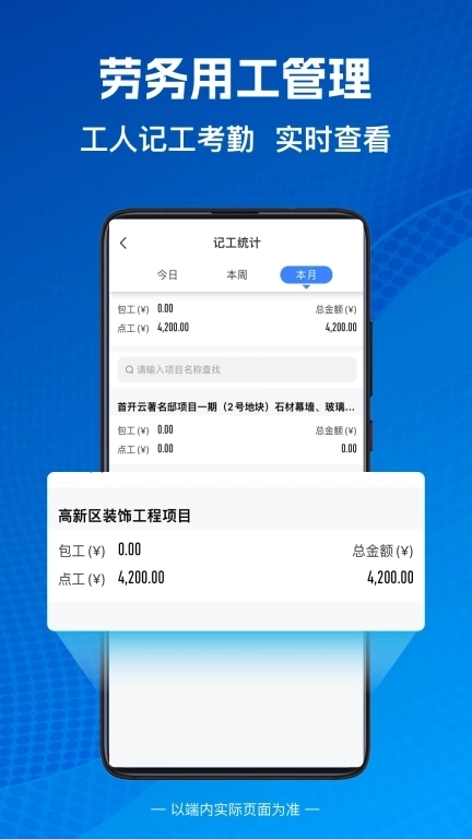 建盘-建筑工程管理软件