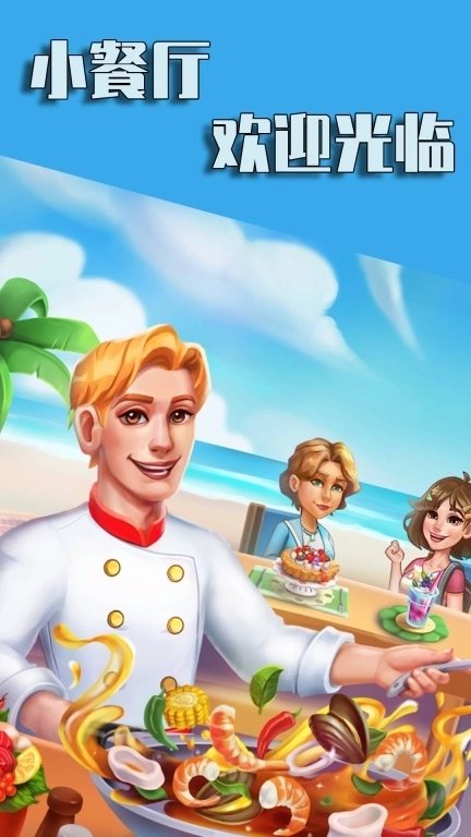 楼下小餐厅-大厨美食烹饪