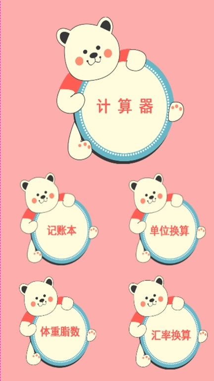 手机智能计算机