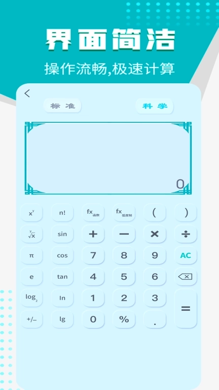 手机智能计算机