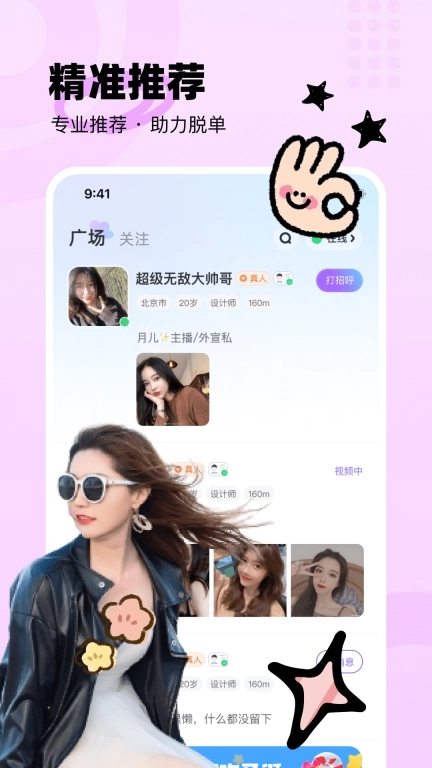 悦友-欢乐交友