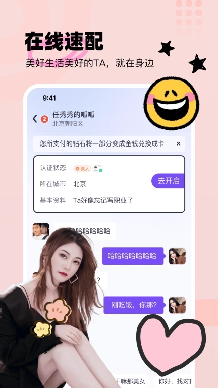 悦友-欢乐交友