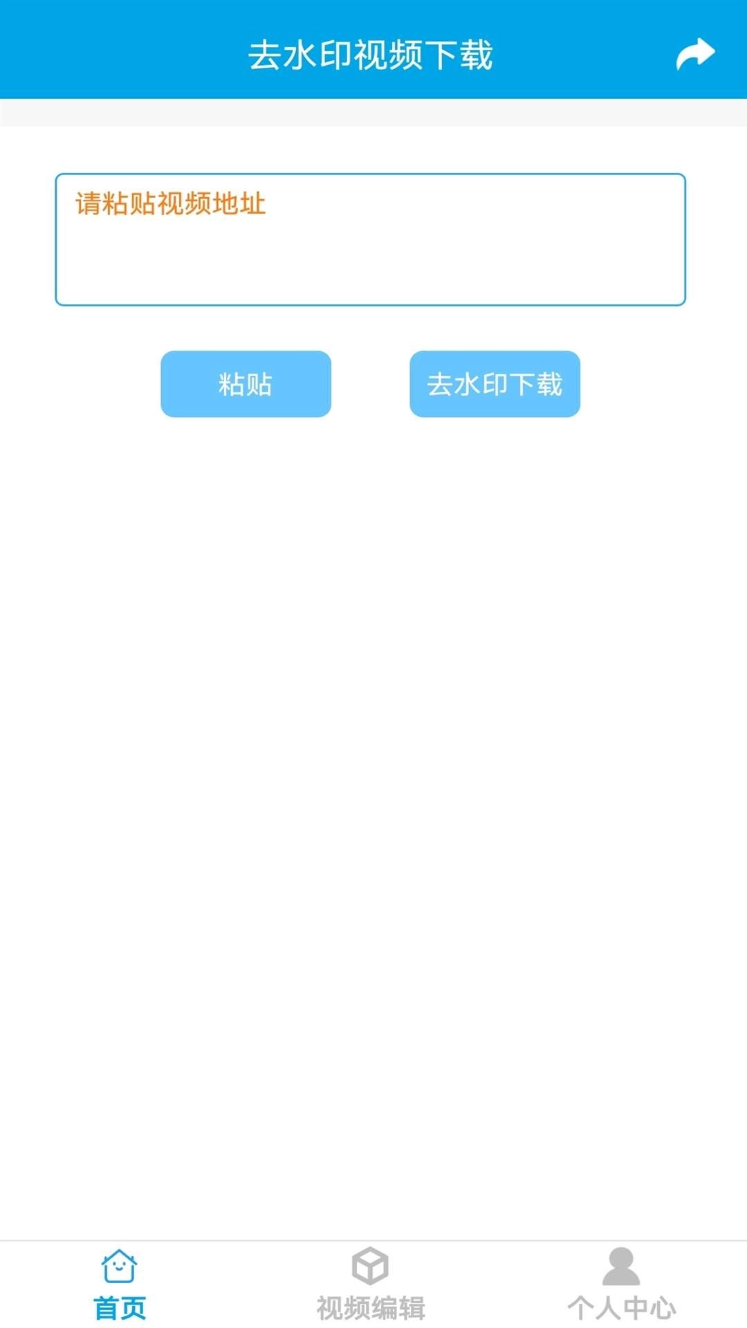 去水印视频-视频剪辑