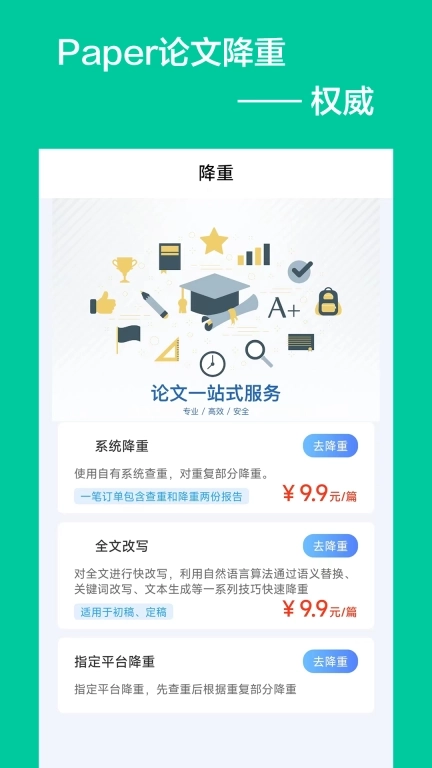 Paper论文降重-毕业论文查重降重