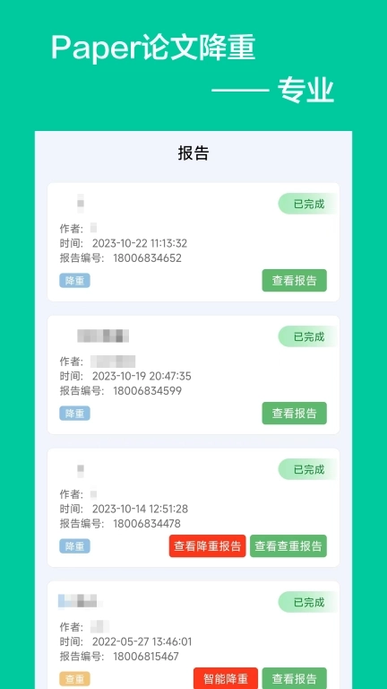 Paper论文降重-毕业论文查重降重