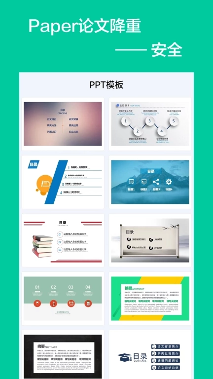 Paper论文降重-毕业论文查重降重